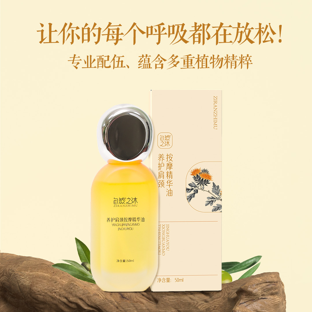 【节后发货】【守正】自然之沐 养护肩颈按摩精华油  50ml（自营品）
