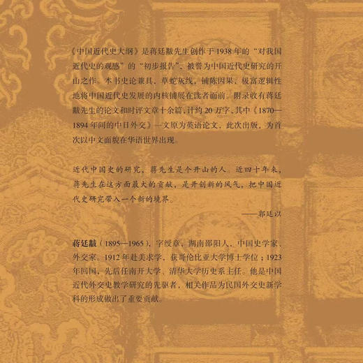 中国近代史大纲 赠送“我与三联”笔记本 蒋廷黻 著 三联书店旗舰店 商品图1