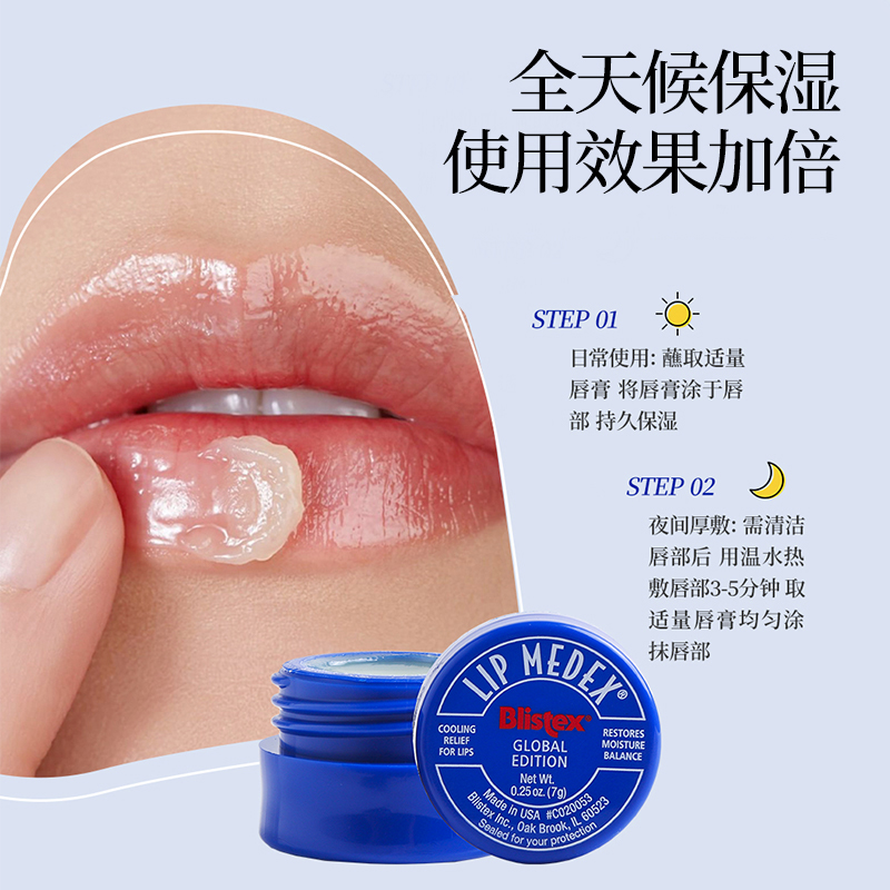 blistex/百蕾适碧唇小蓝罐润唇膏滋润修护保湿男女舒缓唇膜唇霜