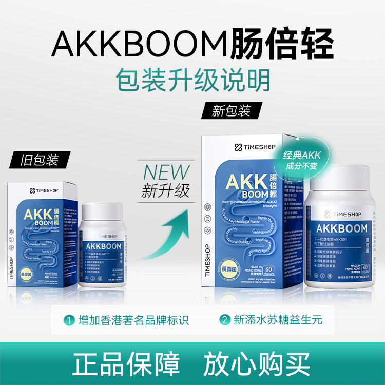 【保税仓发货】Timeshop 肠倍轻AKK益生菌胶囊 60粒/瓶 [多瓶装]-瘦龙