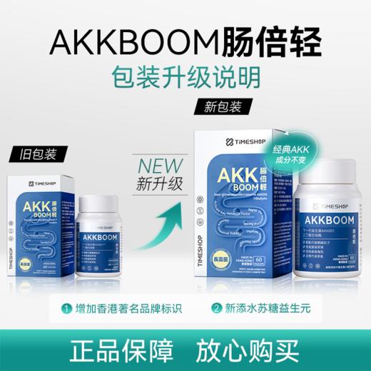 【保税仓发货】Timeshop 肠倍轻AKK益生菌胶囊 60粒/瓶 [多瓶装]-瘦龙 商品图0
