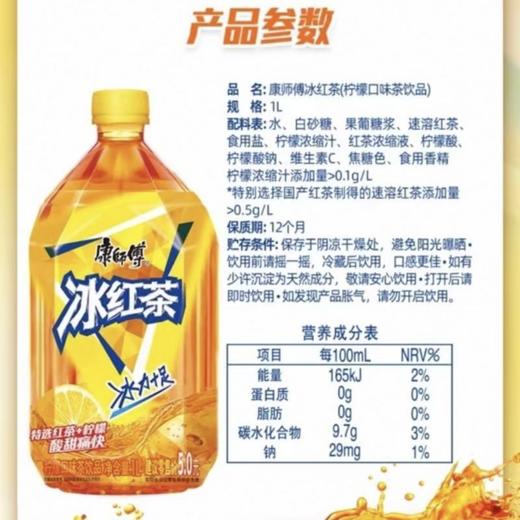 康师傅冰红茶柠檬味茶饮料1L 商品图4