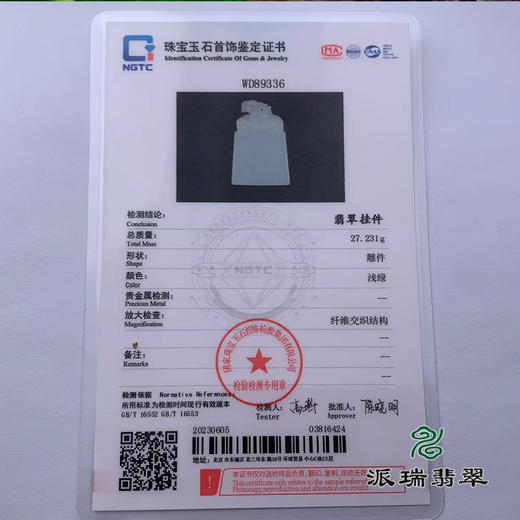 派瑞翡翠 翡翠挂件 糯种 无色 商品图4