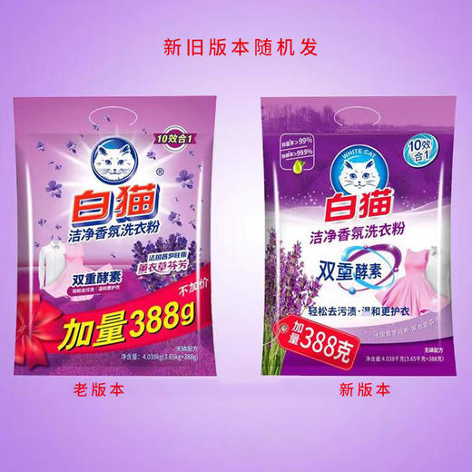白猫洁净薰衣草香氛洗衣粉4.038kg（3.65kg+388g） 商品图2