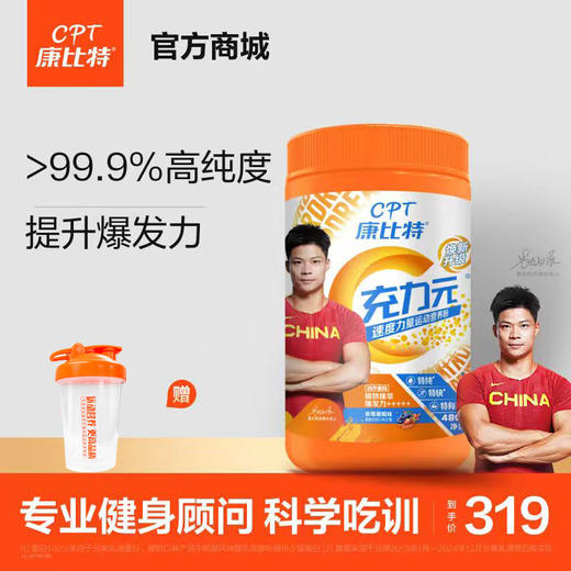 康比特充力元锌镁肌酸 商品图0