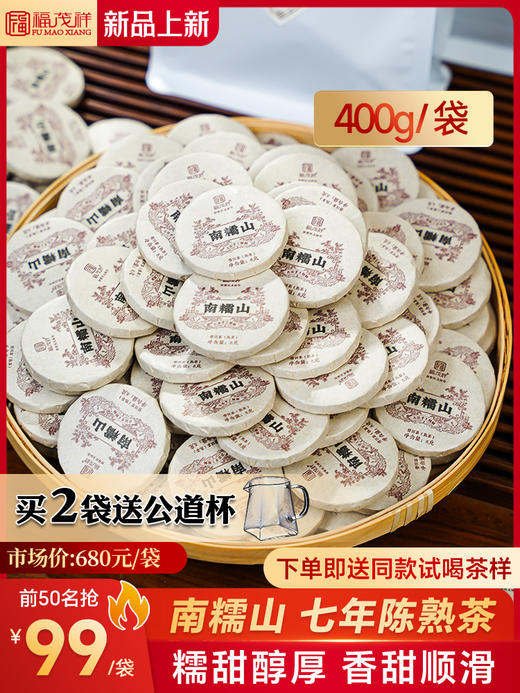 糯甜醇厚【南糯山小玉饼】2018年春茶云南勐海南糯山普洱茶熟茶 8g/片 400g/袋 商品图0