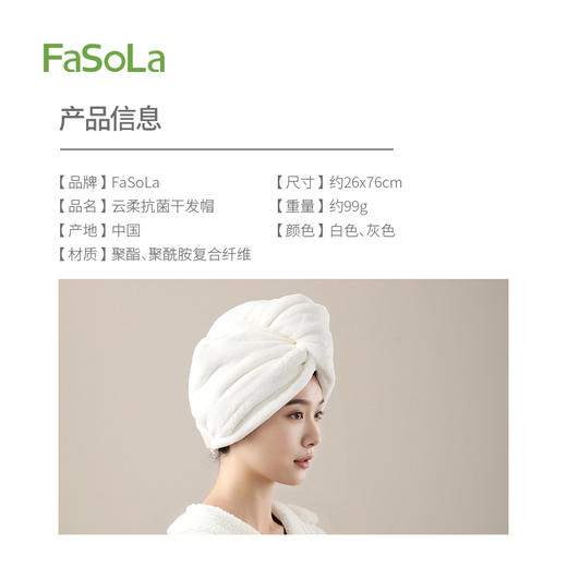 FaSoLa干发帽女超强吸水速干2025新款纯色擦头发干发巾云柔抗菌干发帽 商品图1
