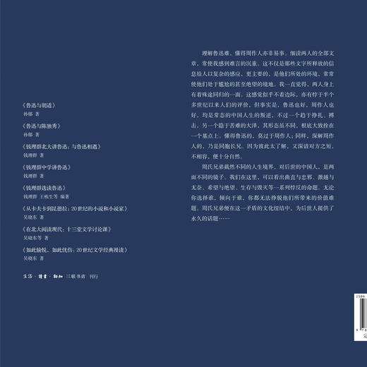 鲁迅与周作人 孙郁 著  三联书店旗舰店 商品图2