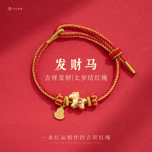 【普陀山】马年本命年马上来财红绳手链-普陀山发货 商品图1