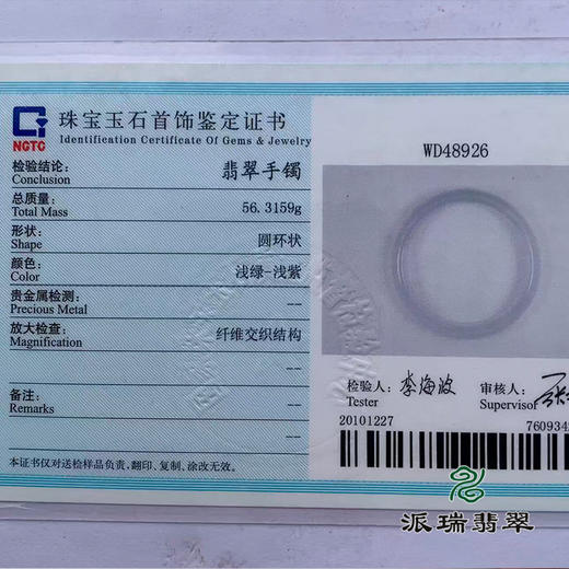派瑞翡翠 翡翠手镯 糯冰 浅紫 商品图4
