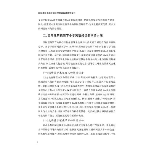 国际理解视阈下的小学英语阅读教学设计/姚一 著/浙江大学出版社 商品图4