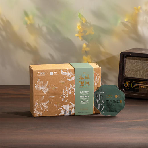 广诚行X姚淑先本草有机银耳2.2g*21天装套组 商品图4