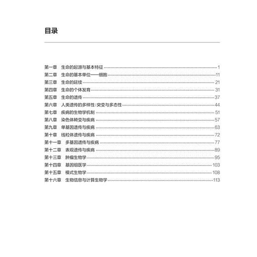 医学生物学学习指导与习题集 第6六版 第十轮十四五规划教材配套教材 全国高等学校配套教材 傅松滨 9787117385923人民卫生出版社 商品图3