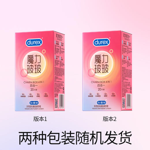 杜蕾斯魔力玻玻四合一20只 商品图6