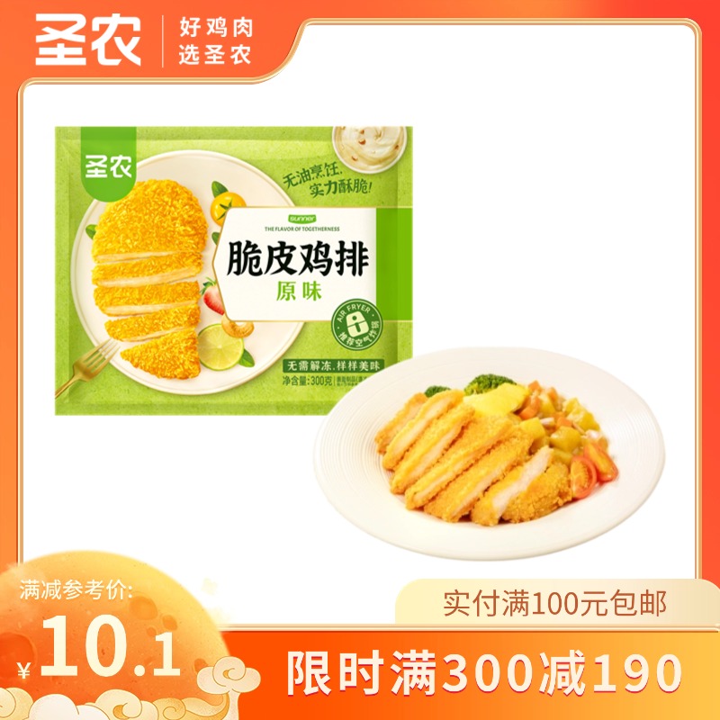 【满减专区】圣农原汁原味脆皮鸡排 300g*1包（3片），单拍不包邮