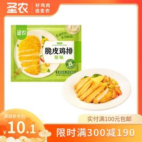 【满减专区】圣农原汁原味脆皮鸡排 300g*1包（3片），单拍不包邮