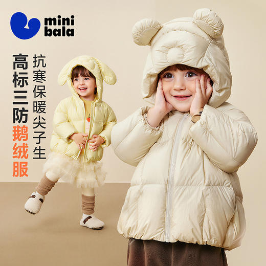 【真心绒】迷你巴拉男女童三防羽绒服宝宝鹅绒保暖外套2025冬新款 商品图0