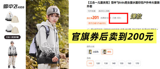 降温刚需！雪の！kids男女童泼墨印花户外童装外套 商品图0