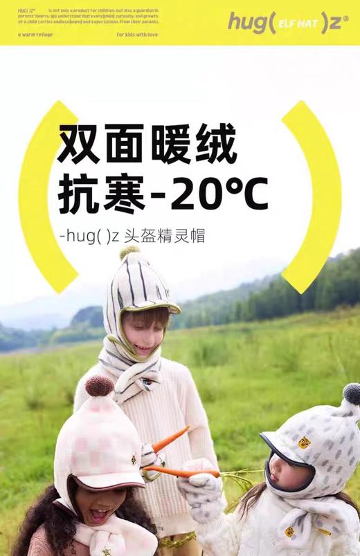 HUGZ精灵头盔帽男女童通用，不扎皮肤，不易起球，妈妈宝贝都能戴，全家实现"静电自由"！现在零头不到就能拥有。冬天出门不再怕寒风！? 母婴级柔软，亲密呵护 商品图4