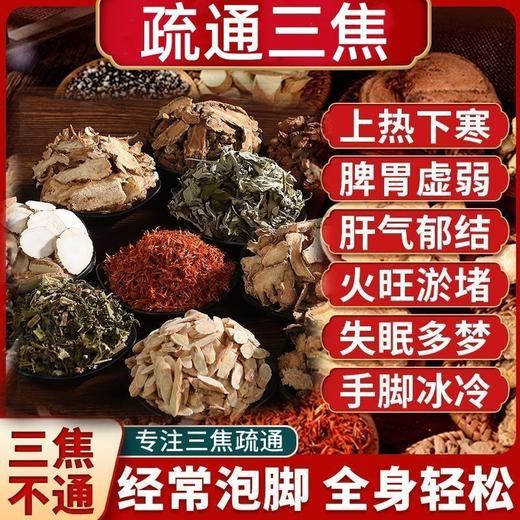 草本足浴包 疏通三焦艾草老姜红花当归足浴包经常泡脚全身轻松 商品图0