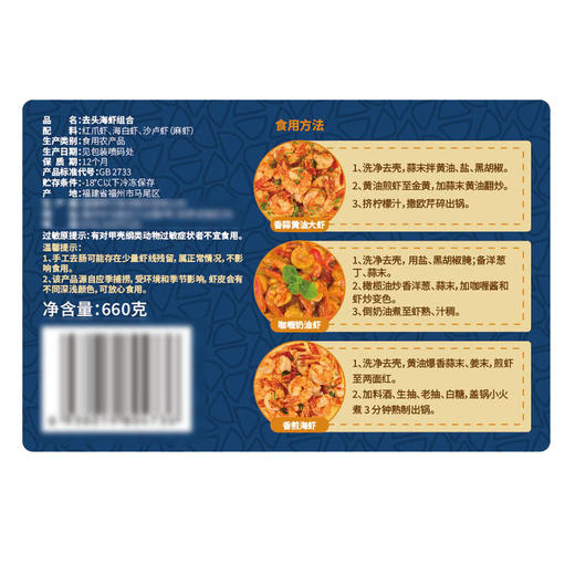 MM 山姆 去头海虾组合 660g 商品图5