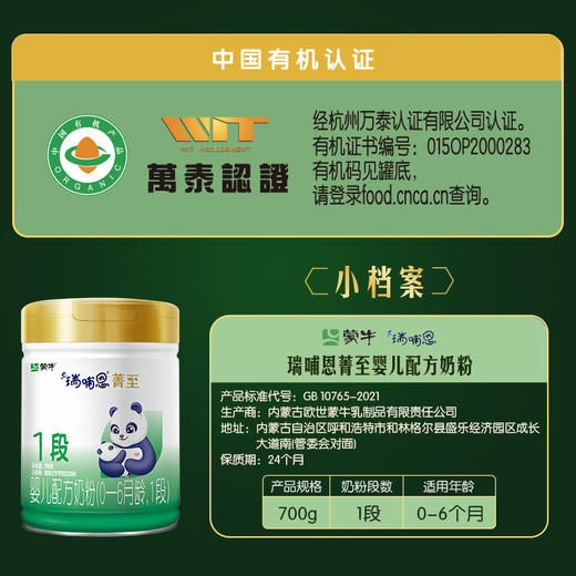 蒙牛瑞哺恩菁至1段婴儿配方奶粉 700g（有机A2版） 商品图2