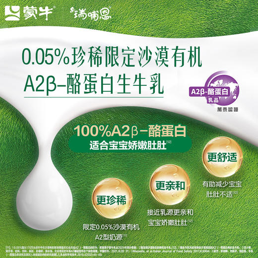 蒙牛瑞哺恩菁至3段幼儿配方奶粉750g（2025版） 商品图3