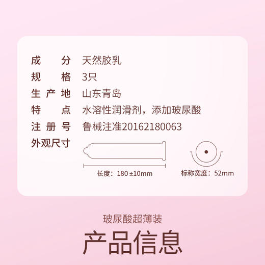 杜蕾斯玻尿酸润薄装3只 商品图10