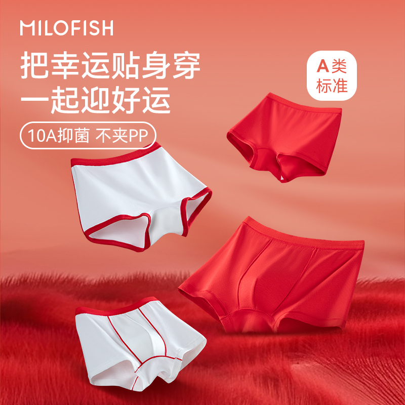 MILOFISH米乐鱼2026年儿童红运套组A类新年款开门红内裤