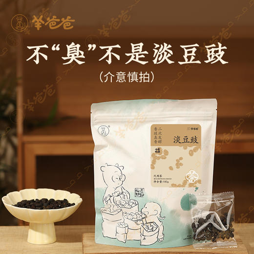 【淡豆豉】醇香豆豉味   （注：具天然发酵豆豉香，煮后即为甘香） 商品图1