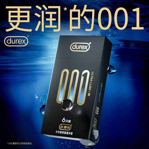 杜蕾斯001水性聚氨酯避孕套-倍润6只 商品图0