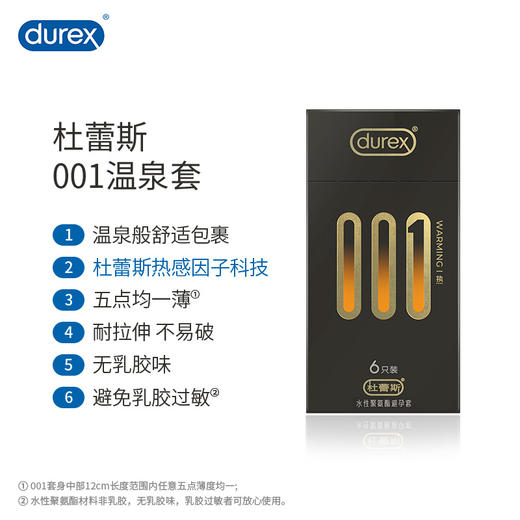 杜蕾斯001水性聚氨酯避孕套-热感6只 商品图1
