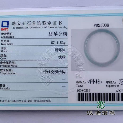 派瑞翡翠 翡翠手镯 糯冰 浅绿 商品图4