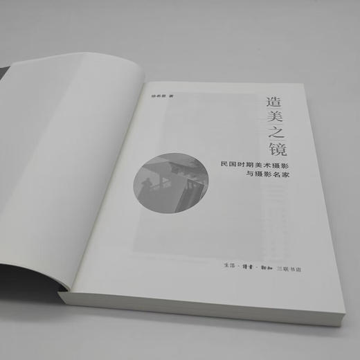 造美之镜：民国时期美术摄影与摄影名家徐希景著艺术摄影民国三联书店旗舰店 商品图1