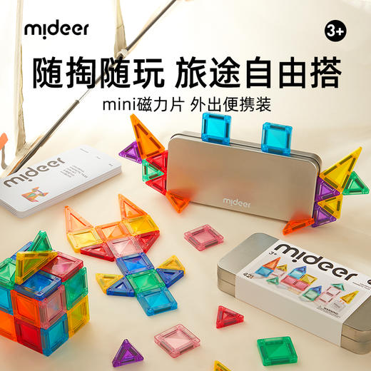 【丸丫专属】mini磁力片便携式磁力片 商品图1