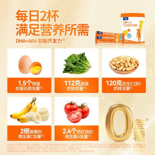 【科学追高 16.6倍CBP】卓牧CBP学生成长羊奶粉 商品图7