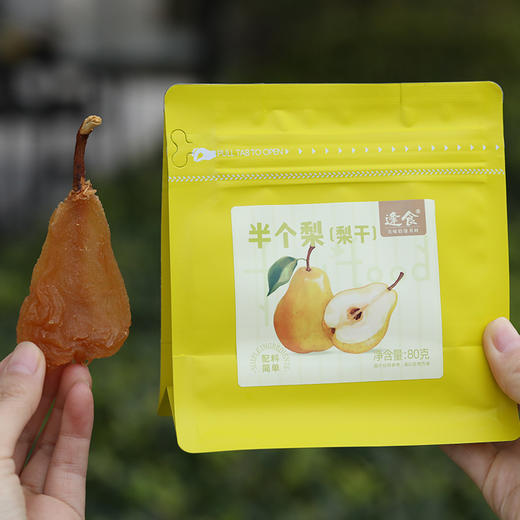 优选|半个梨 （梨干） 鲜果烘制，果香浓郁  润而不寒 80g*2袋 商品图7