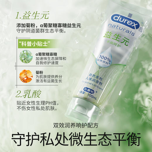 杜蕾斯益生元人体润滑剂100ml 商品图1