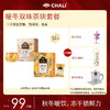 【特价套餐】CHALI秋冬养生茶套餐 商品缩略图0