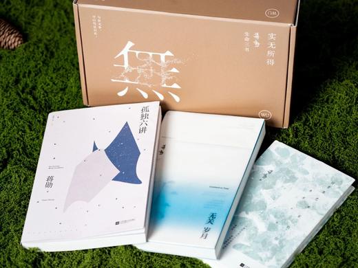 《实无所得: 蒋勋生命三书》(全3册)，专享豪华赠礼， 商品图2