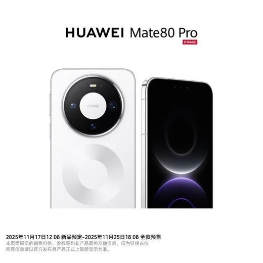 HUAWEI Mate80 Pro  到店购机享以旧换新补贴200元或配件劵 商品图1