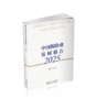 中国保险业发展报告2025 商品缩略图0