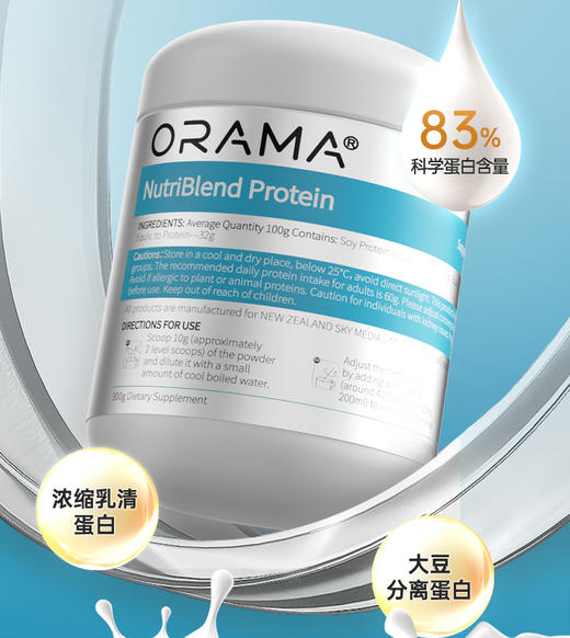 【保税仓】新西兰ORAMA 动植物双重蛋白粉 300g/罐 商品图0