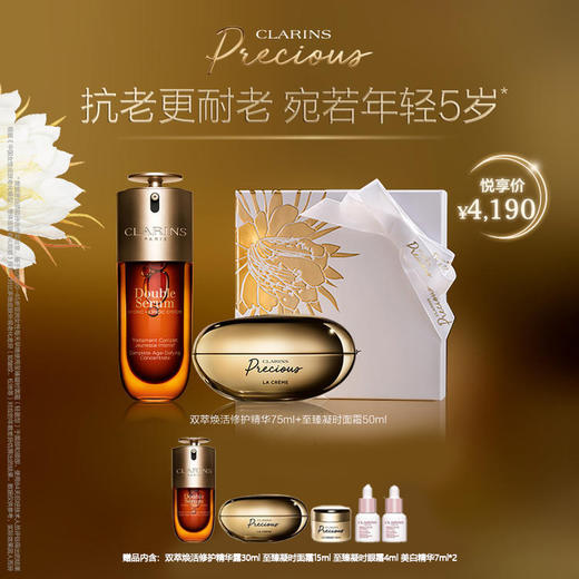 【爆】1楼娇韵诗 双萃焕活修护精华露75ml 至臻凝时面霜50ml 商品图0