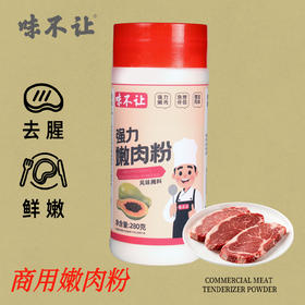 味不让嫩肉粉食用松肉粉家用商用腌牛肉鸡肉烧烤调味料厨房烹饪调料