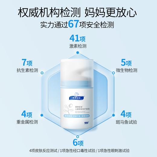 顺峰宝宝®儿童保湿安护面霜50g 商品图3