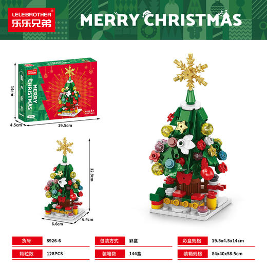 圣诞节🔔【乐乐兄弟❗️乐高益智玩具】兼容乐高圣诞树积木 街景圣诞老人小颗粒拼装益智儿童玩具 商品图11
