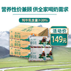 【3箱】青藏祁莲祁连山牧场 牦牛奶含量≥20% 200ml*12袋