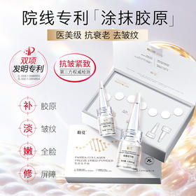 【盼夏胶原冻干粉】无创透皮 直补胶原 院线专利 涂抹胶原