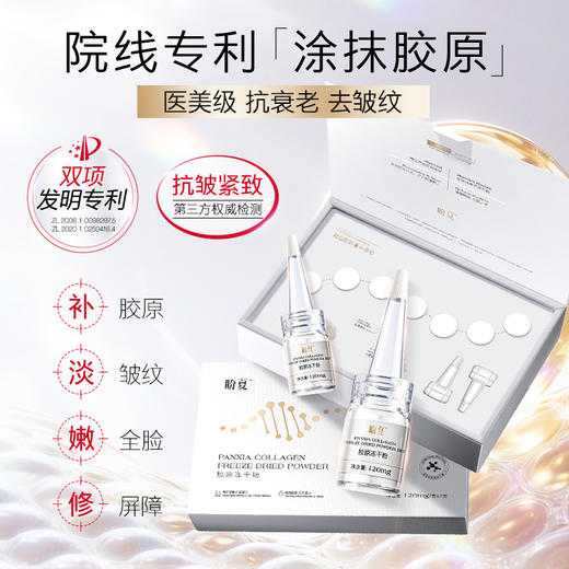 首团【盼夏胶原冻干粉】无创透皮 直补胶原 商品图1